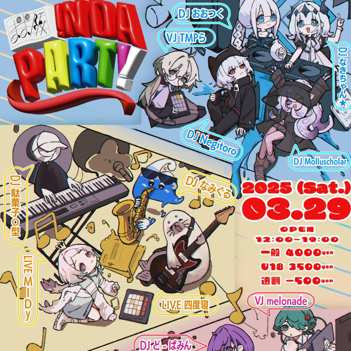 「おお阪 in da party」のイベント案内